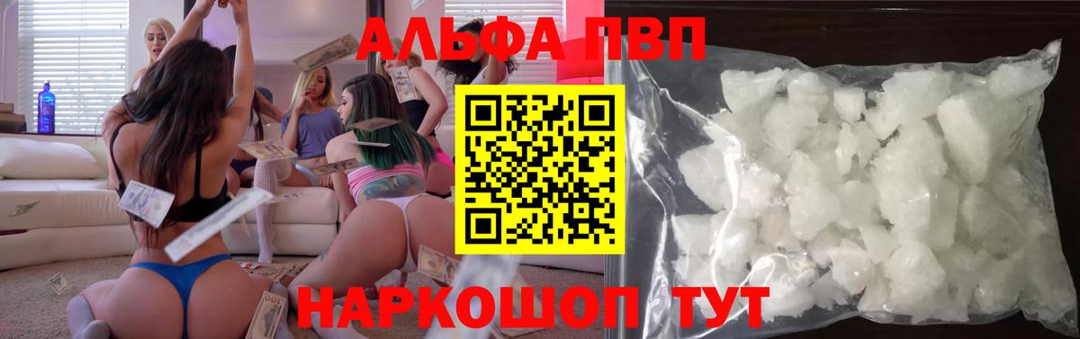 A-PVP Crystall  APVP VHQ  цены   Вход с VPN  Моздок  Alpha PVP 