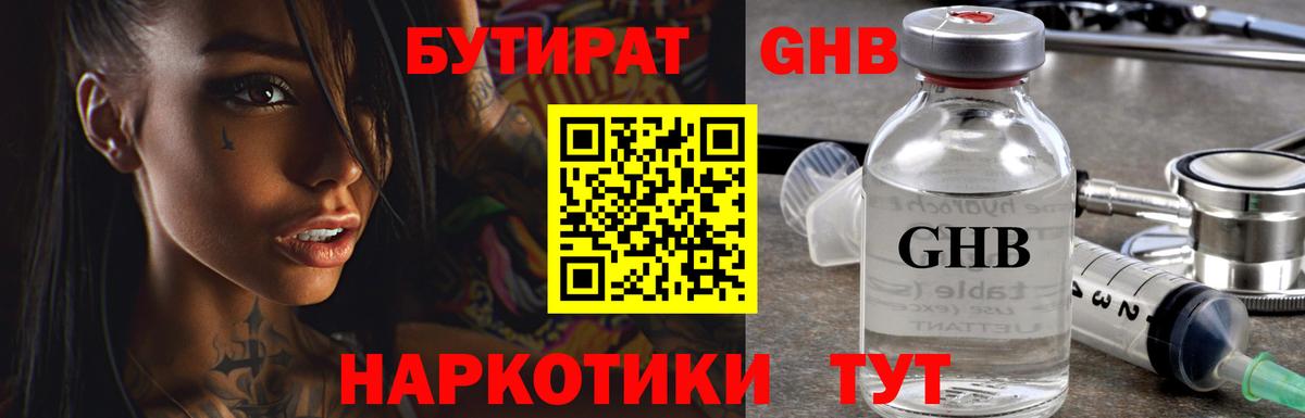 Бутират 1.4BDO Моздок