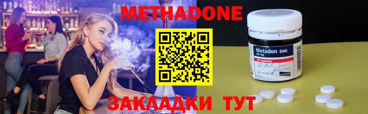 Метадон кристалл Моздок