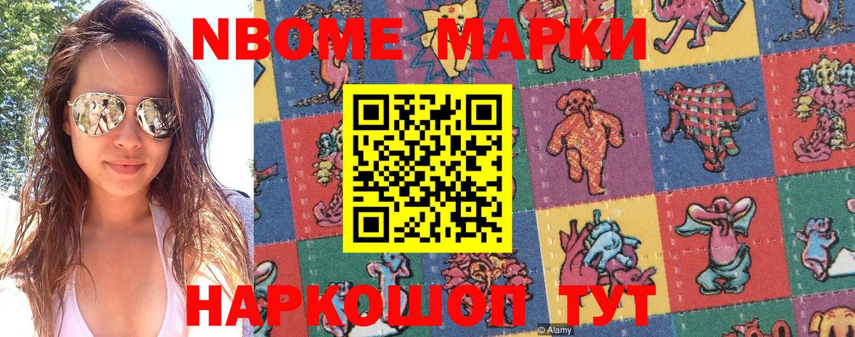 Наркотические марки 1500мкг Моздок